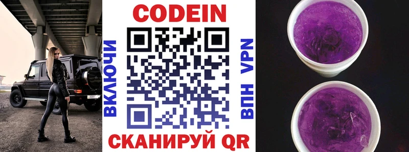 Кодеин Purple Drank  Пошехонье 